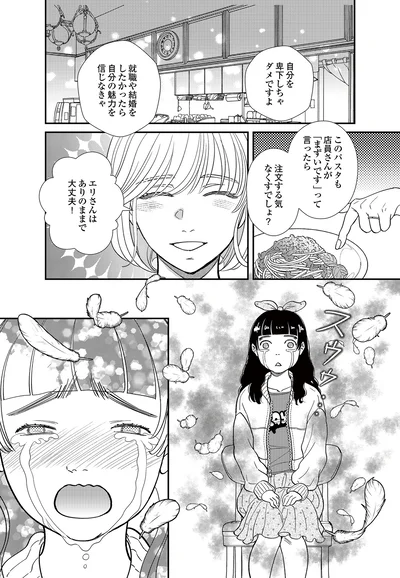   『スピリチュアル教祖になった主婦 ～天使さまと呼ばないで～』より