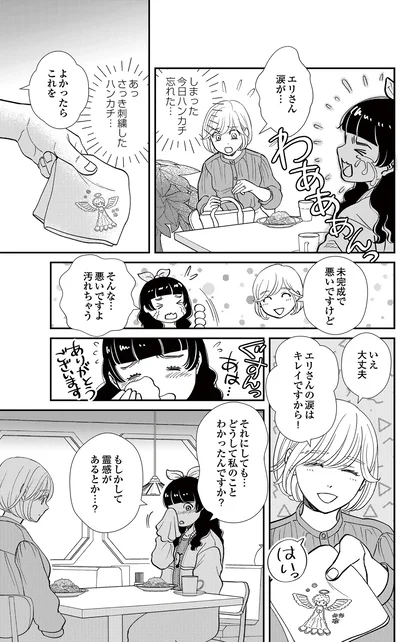   『スピリチュアル教祖になった主婦 ～天使さまと呼ばないで～』より