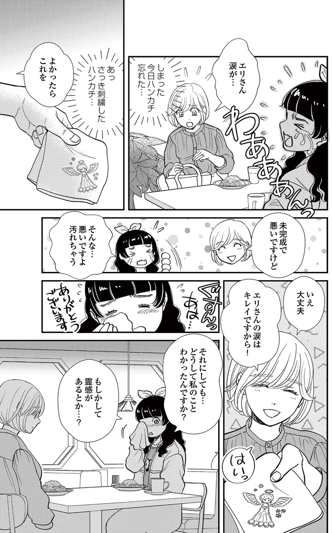  『スピリチュアル教祖になった主婦 ～天使さまと呼ばないで～』より