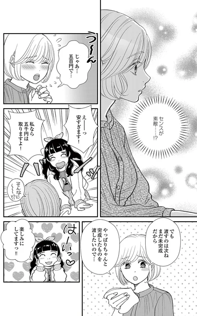   『スピリチュアル教祖になった主婦 ～天使さまと呼ばないで～』より
