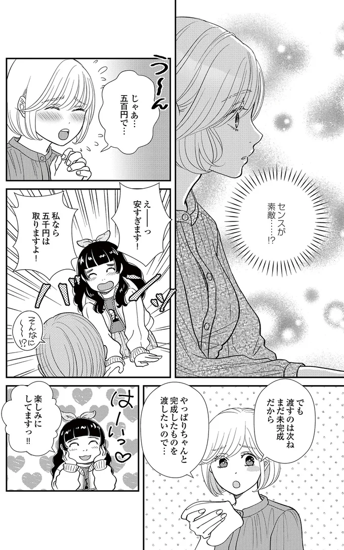   『スピリチュアル教祖になった主婦 ～天使さまと呼ばないで～』より