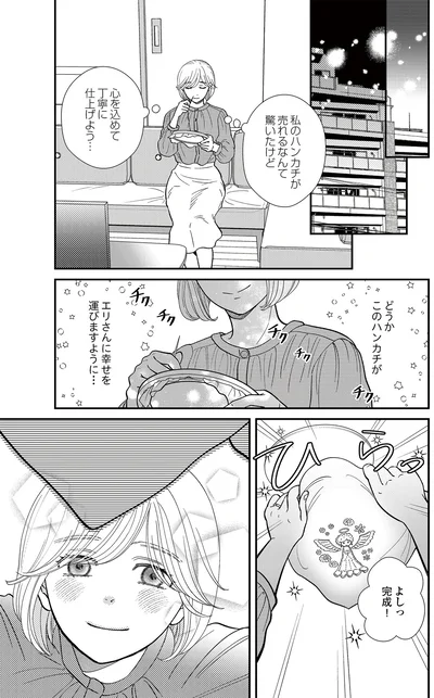  『スピリチュアル教祖になった主婦 ～天使さまと呼ばないで～』より