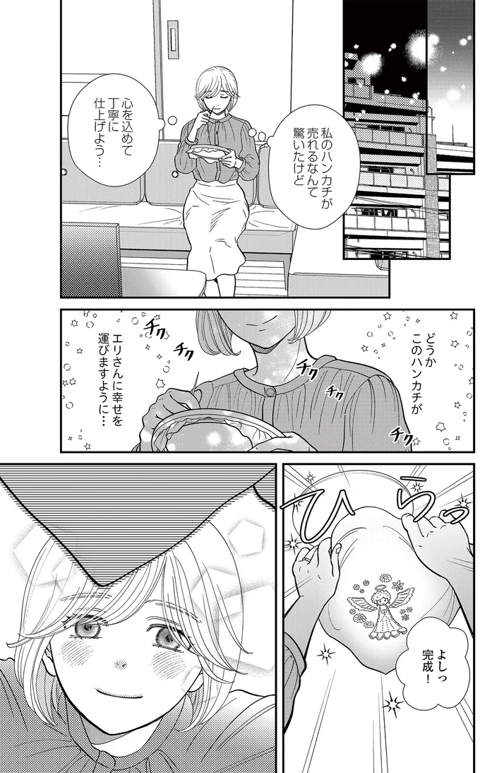   『スピリチュアル教祖になった主婦 ～天使さまと呼ばないで～』より