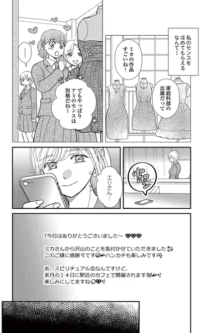   『スピリチュアル教祖になった主婦 ～天使さまと呼ばないで～』より