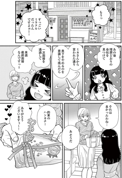   『スピリチュアル教祖になった主婦 ～天使さまと呼ばないで～』より