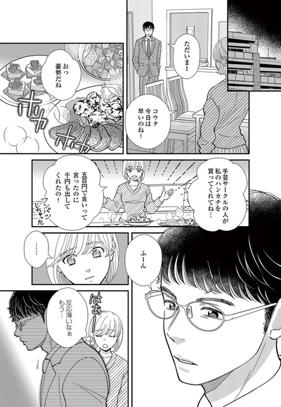   『スピリチュアル教祖になった主婦 ～天使さまと呼ばないで～』より
