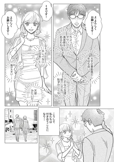   『スピリチュアル教祖になった主婦 ～天使さまと呼ばないで～』より