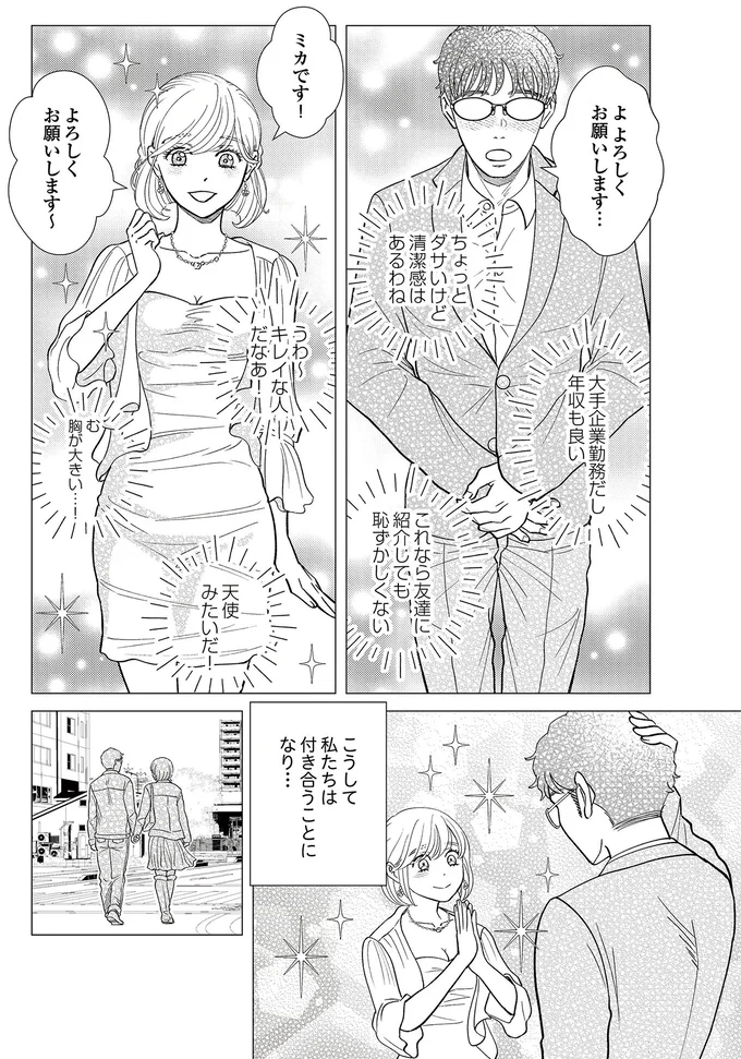   『スピリチュアル教祖になった主婦 ～天使さまと呼ばないで～』より