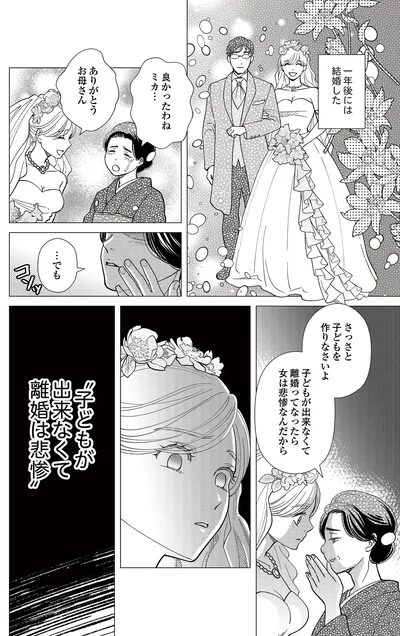   『スピリチュアル教祖になった主婦 ～天使さまと呼ばないで～』より