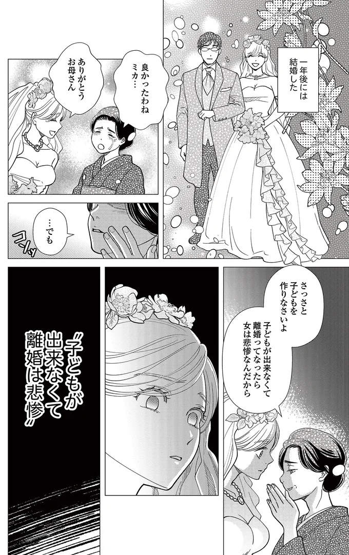   『スピリチュアル教祖になった主婦 ～天使さまと呼ばないで～』より