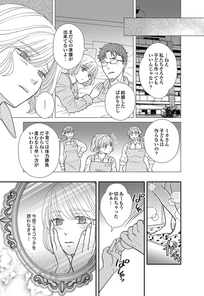   『スピリチュアル教祖になった主婦 ～天使さまと呼ばないで～』より