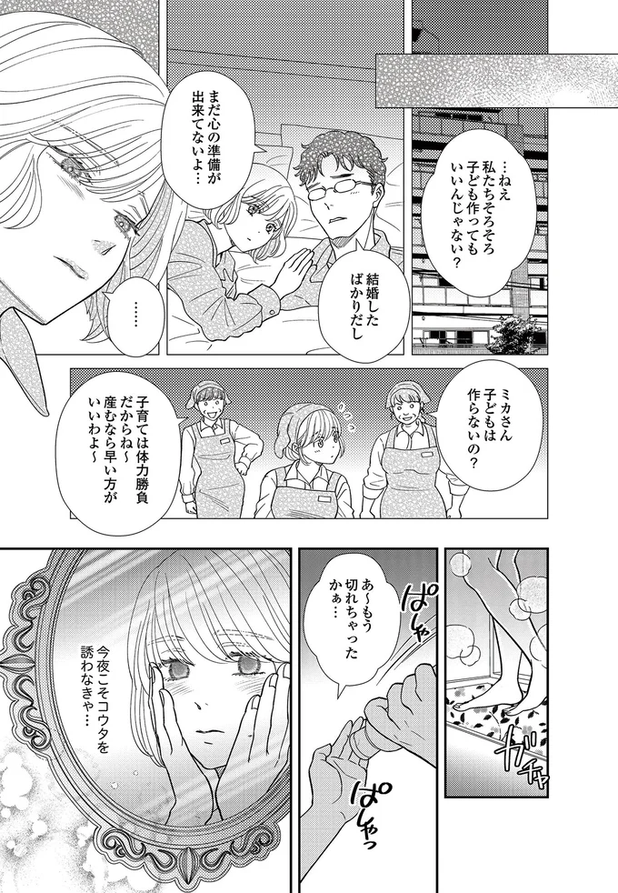   『スピリチュアル教祖になった主婦 ～天使さまと呼ばないで～』より