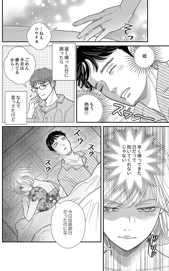   『スピリチュアル教祖になった主婦 ～天使さまと呼ばないで～』より