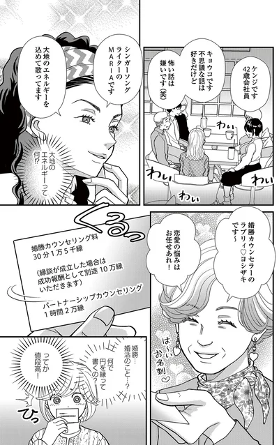   『スピリチュアル教祖になった主婦 ～天使さまと呼ばないで～』より