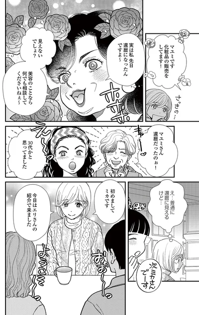   『スピリチュアル教祖になった主婦 ～天使さまと呼ばないで～』より