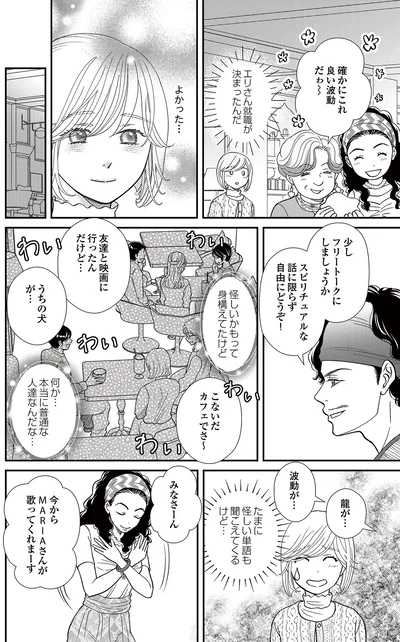   『スピリチュアル教祖になった主婦 ～天使さまと呼ばないで～』より