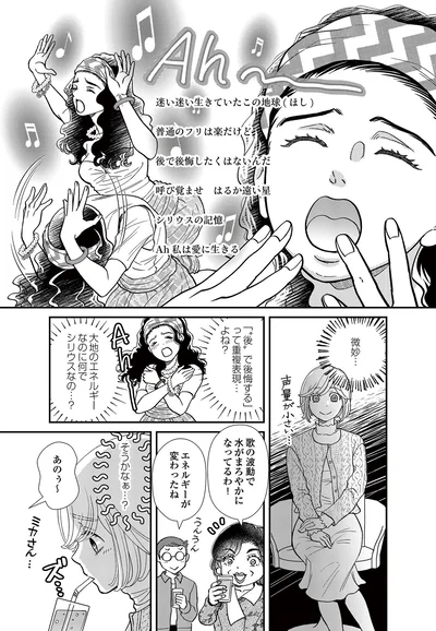   『スピリチュアル教祖になった主婦 ～天使さまと呼ばないで～』より