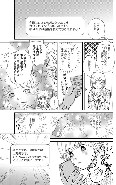  『スピリチュアル教祖になった主婦 ～天使さまと呼ばないで～』より