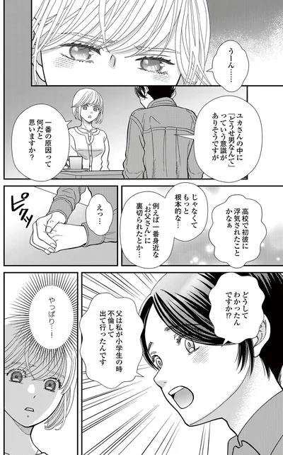   『スピリチュアル教祖になった主婦 ～天使さまと呼ばないで～』より