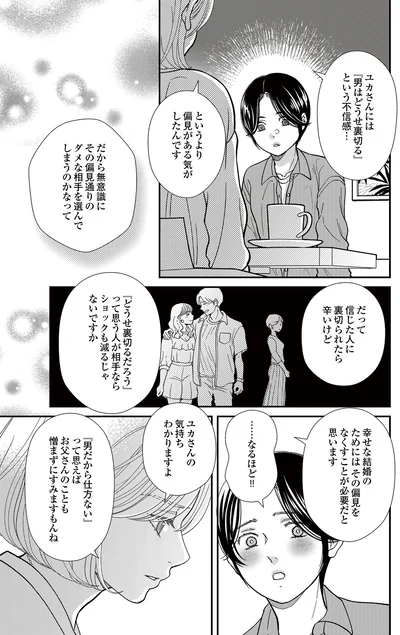   『スピリチュアル教祖になった主婦 ～天使さまと呼ばないで～』より