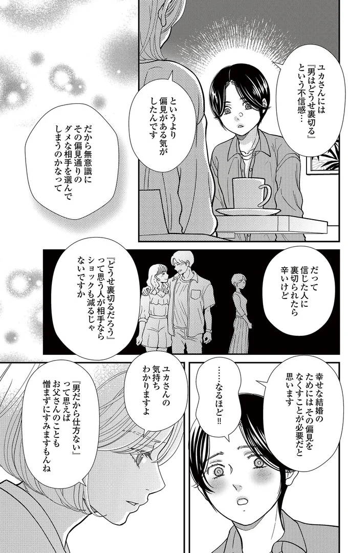   『スピリチュアル教祖になった主婦 ～天使さまと呼ばないで～』より