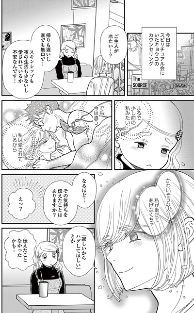   『スピリチュアル教祖になった主婦 ～天使さまと呼ばないで～』より