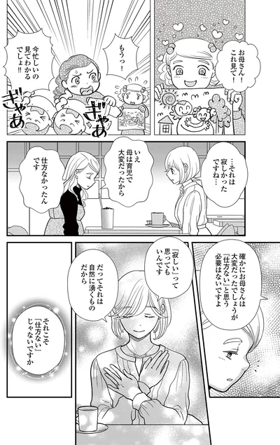   『スピリチュアル教祖になった主婦 ～天使さまと呼ばないで～』より
