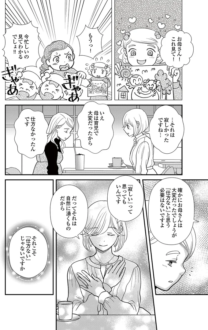   『スピリチュアル教祖になった主婦 ～天使さまと呼ばないで～』より