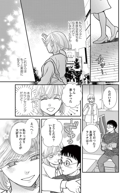   『スピリチュアル教祖になった主婦 ～天使さまと呼ばないで～』より