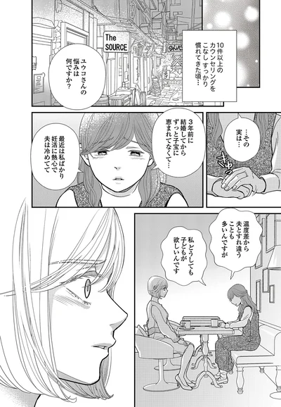   『スピリチュアル教祖になった主婦 ～天使さまと呼ばないで～』より