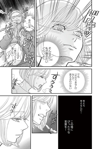   『スピリチュアル教祖になった主婦 ～天使さまと呼ばないで～』より
