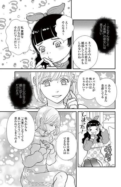   『スピリチュアル教祖になった主婦 ～天使さまと呼ばないで～』より