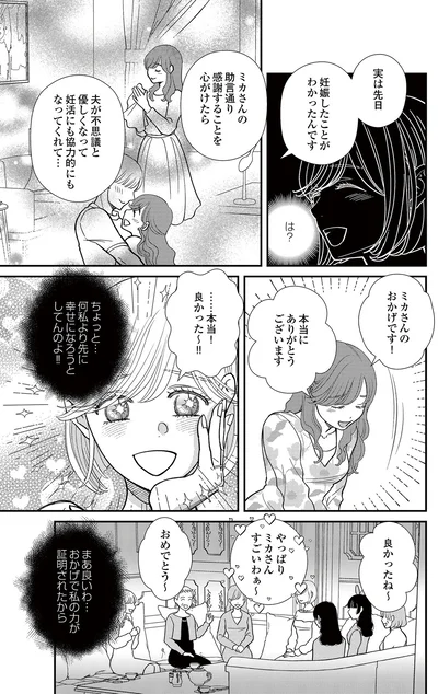   『スピリチュアル教祖になった主婦 ～天使さまと呼ばないで～』より