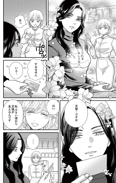   『スピリチュアル教祖になった主婦 ～天使さまと呼ばないで～』より