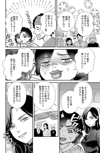   『スピリチュアル教祖になった主婦 ～天使さまと呼ばないで～』より