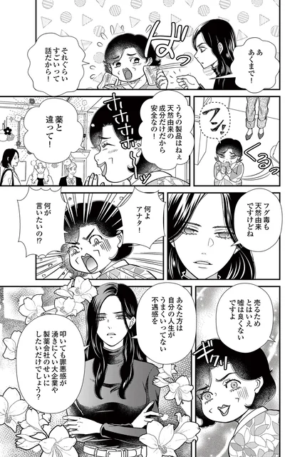   『スピリチュアル教祖になった主婦 ～天使さまと呼ばないで～』より