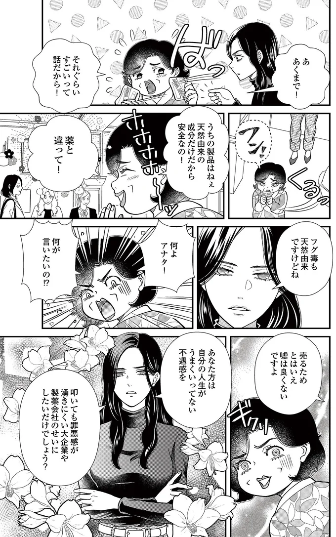  『スピリチュアル教祖になった主婦 ～天使さまと呼ばないで～』より
