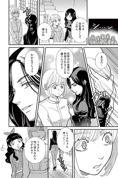   『スピリチュアル教祖になった主婦 ～天使さまと呼ばないで～』より
