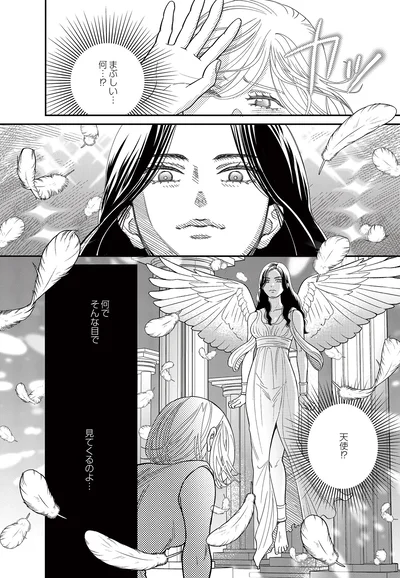   『スピリチュアル教祖になった主婦 ～天使さまと呼ばないで～』より