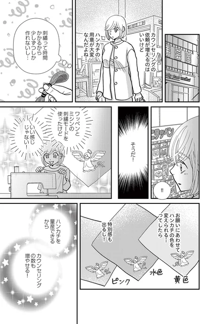   『スピリチュアル教祖になった主婦 ～天使さまと呼ばないで～』より