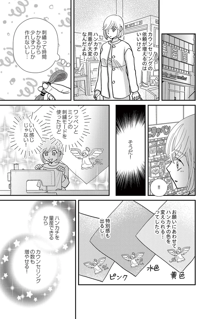   『スピリチュアル教祖になった主婦 ～天使さまと呼ばないで～』より