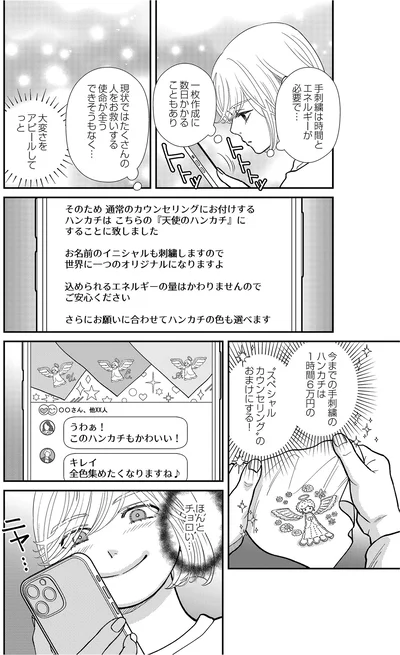   『スピリチュアル教祖になった主婦 ～天使さまと呼ばないで～』より