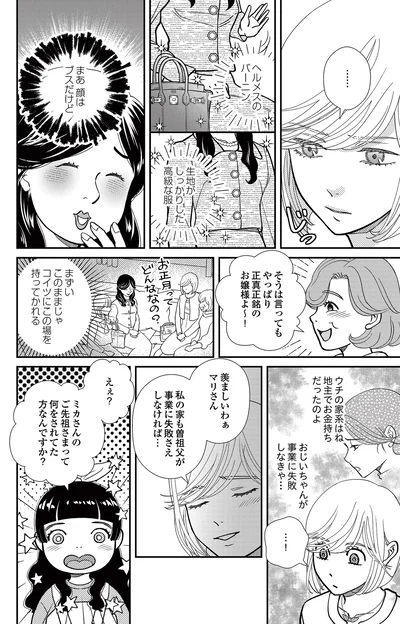   『スピリチュアル教祖になった主婦 ～天使さまと呼ばないで～』より