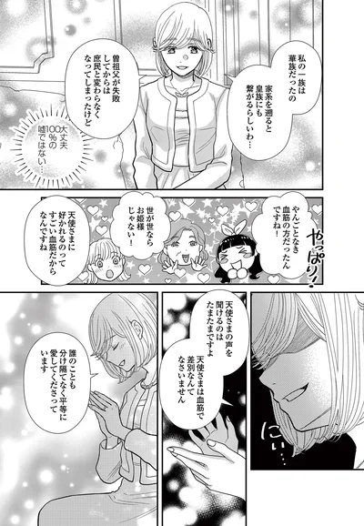   『スピリチュアル教祖になった主婦 ～天使さまと呼ばないで～』より
