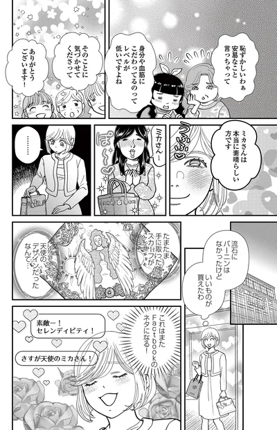   『スピリチュアル教祖になった主婦 ～天使さまと呼ばないで～』より