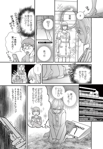   『スピリチュアル教祖になった主婦 ～天使さまと呼ばないで～』より