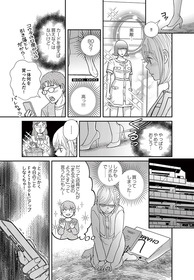 『スピリチュアル教祖になった主婦 ~天使さまと呼ばないで~』より