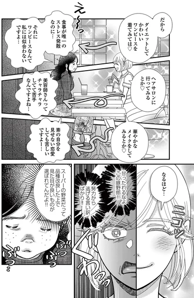   『スピリチュアル教祖になった主婦 ～天使さまと呼ばないで～』より
