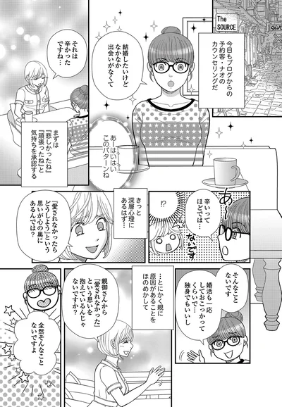   『スピリチュアル教祖になった主婦 ～天使さまと呼ばないで～』より
