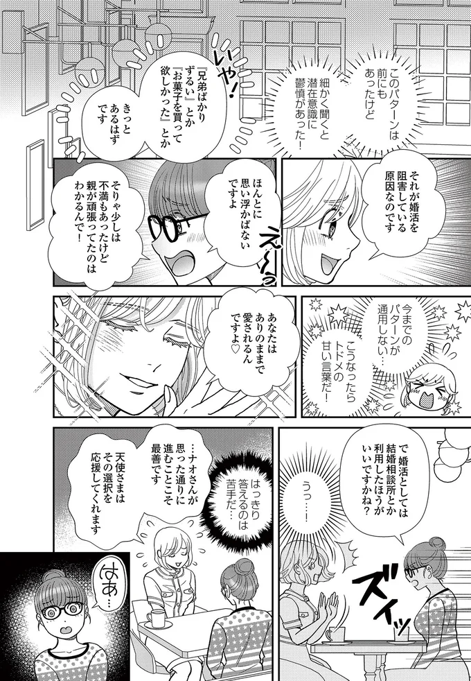   『スピリチュアル教祖になった主婦 ～天使さまと呼ばないで～』より